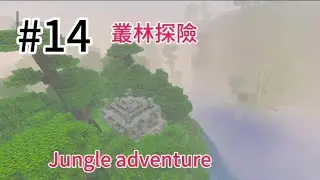 單人生存 Single Player Survival EP.14 | 叢林探險 Jungle adventure
