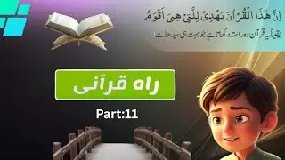 #part11,#sura ikhlas,#Bachon ki tarbiat,#kids Quranic zone 