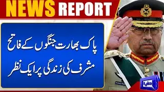Musharraf Biography | Former President Military Career and Achievements | Dunya News