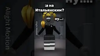 роблокс,те кто не знает слова пардон на индийским будет.кекс0_0 #roblox #ефуroblox #роблокс