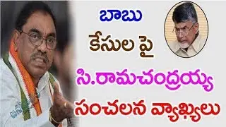 c ramachandrayya comments on chandrababu naidu || janahitam tv