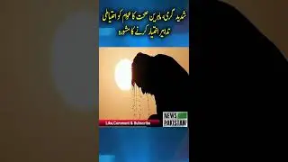 Extreme heat, health experts advise the public to take precautionary measures