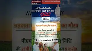21 installment#PMKisan21viKist#PMKisanYojana#PMKisanUpdate#PMKisanStatus#KisanBharat#DBTUpdate#yt