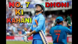 NO.7 ki kahani|Mahendra Singh Dhoni|jerse NO.7 sabse best Khiladi|yah kahani Mahendra Singh Dhoni ki