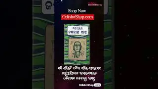 #OdiaBook #MahapurushaJagannathaDas #odia #odialanguage