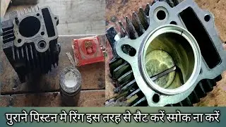 How to install piston rings [ installing rings on the piston# piston# ring# rings# TP# GOETZE# TP