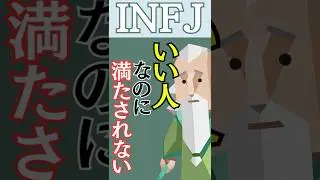 Are INFJs not satisfied even when they are thanked? #infj #advocate #mbti #16personalitytypes #ch...