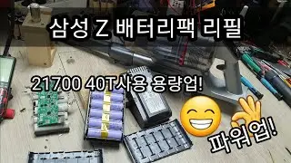 삼성청소기 Z 리필영상.용량업!파워업!