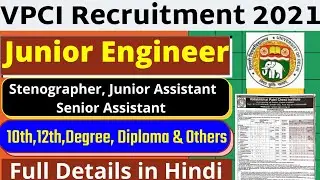 Junior Engineer Recruitment 2021 | Any One Can Apply | No Experience | Latest Government Job 2021