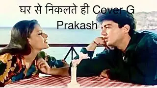 16 12 2025 घर से निकलते ही , कुछ दूर चलते ही by Udit Narayan , Cover G Prakash