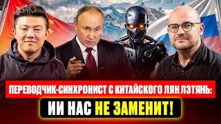Лян Лэтянь: использование ИИ в переводе, отраслевая специализация и уровень доходов переводчиков