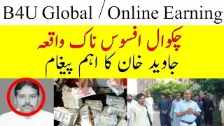 Online Investment Fraud | Chakwal City Incident | B4U Global | Javaid Khan Update | 19th Feb 2024