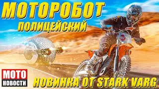 МОТОНОВОСТИ-14 | мощь CVO | Himalayan 650 | Morbidelli T1002V | Hero X-Pulse 421 | Stark Varg