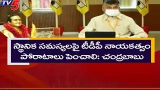 Chandrababu Video Conference With TDP Leaders Highlights | TV5 News Digital
