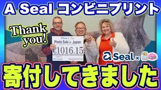 【A Seal コンビニプリント】売上金を寄付しました！ 皆様のご協力に感謝します！【トントントレイン】