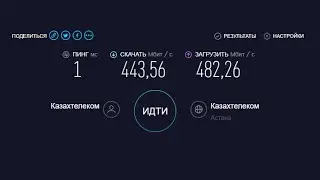 500 Мбит/с тест скорости