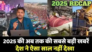 2025 Breaking News | महाकुंभ, Delhi Bomb Blast, Air India Crash | Apni Awaaz