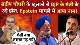 Sandeep Chaudhary के खुलासे से BJP के मंत्री के उड़े होश, Epstein मामले में आया नाम!