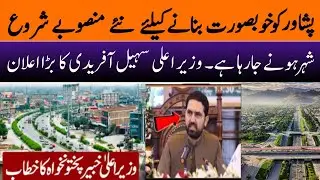 CM Sohail Afridi Unveils Mega Projects to Transform Peshawar | New Development Plan for KP Capital