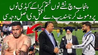 Balwinder Singh Chatha Exclusive Interview about Sandeep Nangal Ambian