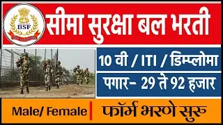 BSF Direct Bharti 2021 | BSF Group C Recruitment