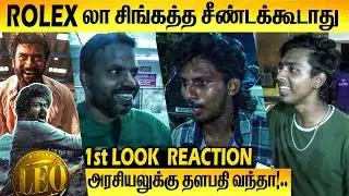Leo First Look Poster Fans Reaction | LEO - LCU | Thalapathy Vijay | Lokesh Kanagaraj