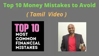 Top 10 Money Mistakes to Avoid ( Tamil Video ) | Top 10 Financial Mistakes  &ndash; Sathish Kumar | Author