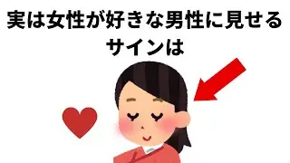 知って得する【恋愛雑学】