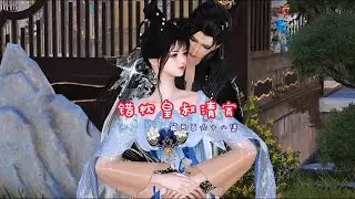 错枕皇叔清宵  第两百六十八集 #逆水寒短剧 #原创动画 #动漫