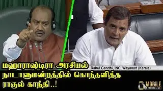 Rahul Gandhi Mass Speech about Maharashtra Democracy Politics at Parliament