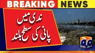 𝐖𝐚𝐭𝐞𝐫 𝐥𝐞𝐯𝐞𝐥 𝐢𝐧 𝐌𝐚𝐥𝐢𝐫 𝐫𝐢𝐯𝐞𝐫 𝐡𝐢𝐠𝐡 | Geo News