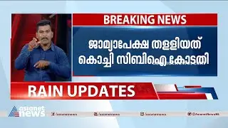 പെരിയ ഇരട്ടക്കൊലക്കേസ്: മൂന്ന് പ്രതികളുടെ ജാമ്യാപേക്ഷ തള്ളി | Periya Double Murder Case