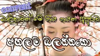 Noriko - Good Shepherd Convent Kandy නොරිකෝ   (Uthprecksha) | Thathnim Vibration Lab