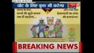 Delhi polls: BJP launches ad campaign against AAP in a daily