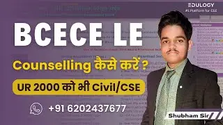 BCECE LE 2024 | Counselling & Choice Filling का पूरा Process | भूलकर भी न करें ये गलतियाँ #bcecele