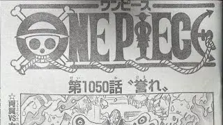 ワンピース 1050話 日本語 ネタバレ100% - One Piece Raw Chapter 1050 Full JP
