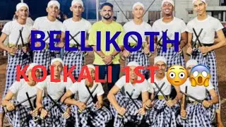 BELLIKOTH HS | KOLKALI HS 😱💥🔥 | FIRST | KASARKODE DISTRICT KALOLSAVAM 2025