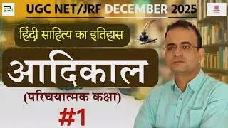 हिंदी साहित्य का आदिकाल | यूजीसी नेट जेआरएफ हिंदी साहित्य पाठ्यक्रम यूनिट&ndash;2