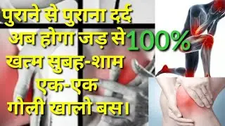 #How_to_control_body_pain Chroni pain,Eat one tablet every morning and evening.