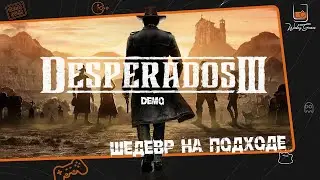 Desperados III ⬓ DEMO ⬓ Первый взгляд на шедевр тактики