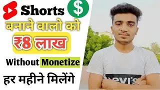 Without Monetize YouTube दे रहा है आपको 100$ से 10000$ Doller तक का Shorts Fund by Kapil Tech Tips