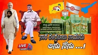 AP Chief Minister Swearing Ceremony LIVE | Chandrababu Naidu | Pawan Kalyan
