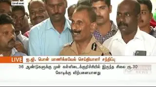 இனிமேல் விரட்டி விரட்டி வழக்குகளை விரைந்து முடிப்பேன் - ஐ.ஜி.பொன் மாணிக்கவேல்