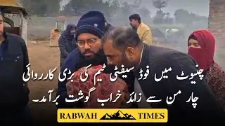 Food Safety Team Seizes Over Four Maunds of Dead Meat in Chiniot.