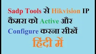 Hikvision SADP Tool use in hindi | ip camer configure by SADP TOOL | how to activate ip camera