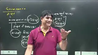 Governance GS Hindi Lecture 1