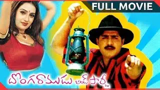 Donga Ramudu & Party Telugu Full Length Movie || Srikanth, Laya || Telugu Hit Movies