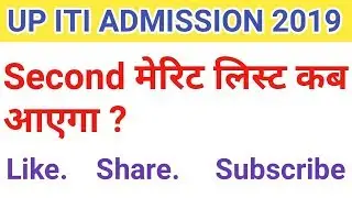 UP ITI SECOND MERIT LIST KAB AYEGA!!UP ITI ADMISSION 2019!!ITI ADMISSION 2019