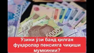 Ўзини ўзи банд қилган шахслар пенсияга чиқиши мумкинми?
