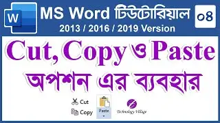 Cut Copy Paste in MS Word 2016 | Microsoft Word Tutorial Bangla
